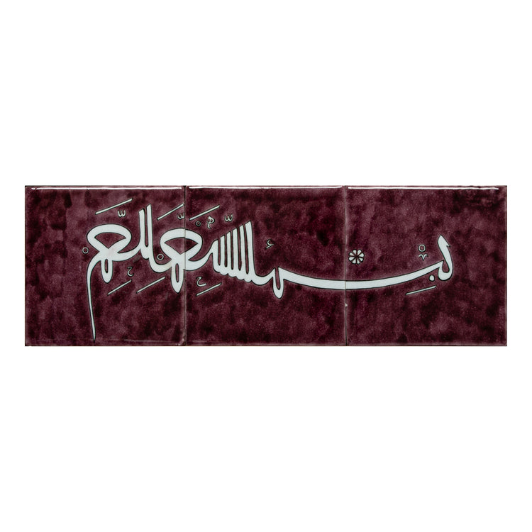 Basmala Calligraphy Iznik Tile Panel No.1