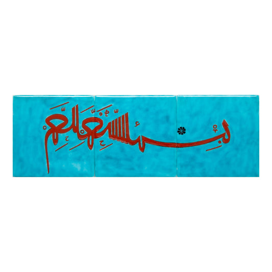 Basmala Calligraphy Iznik Tile Panel No.1